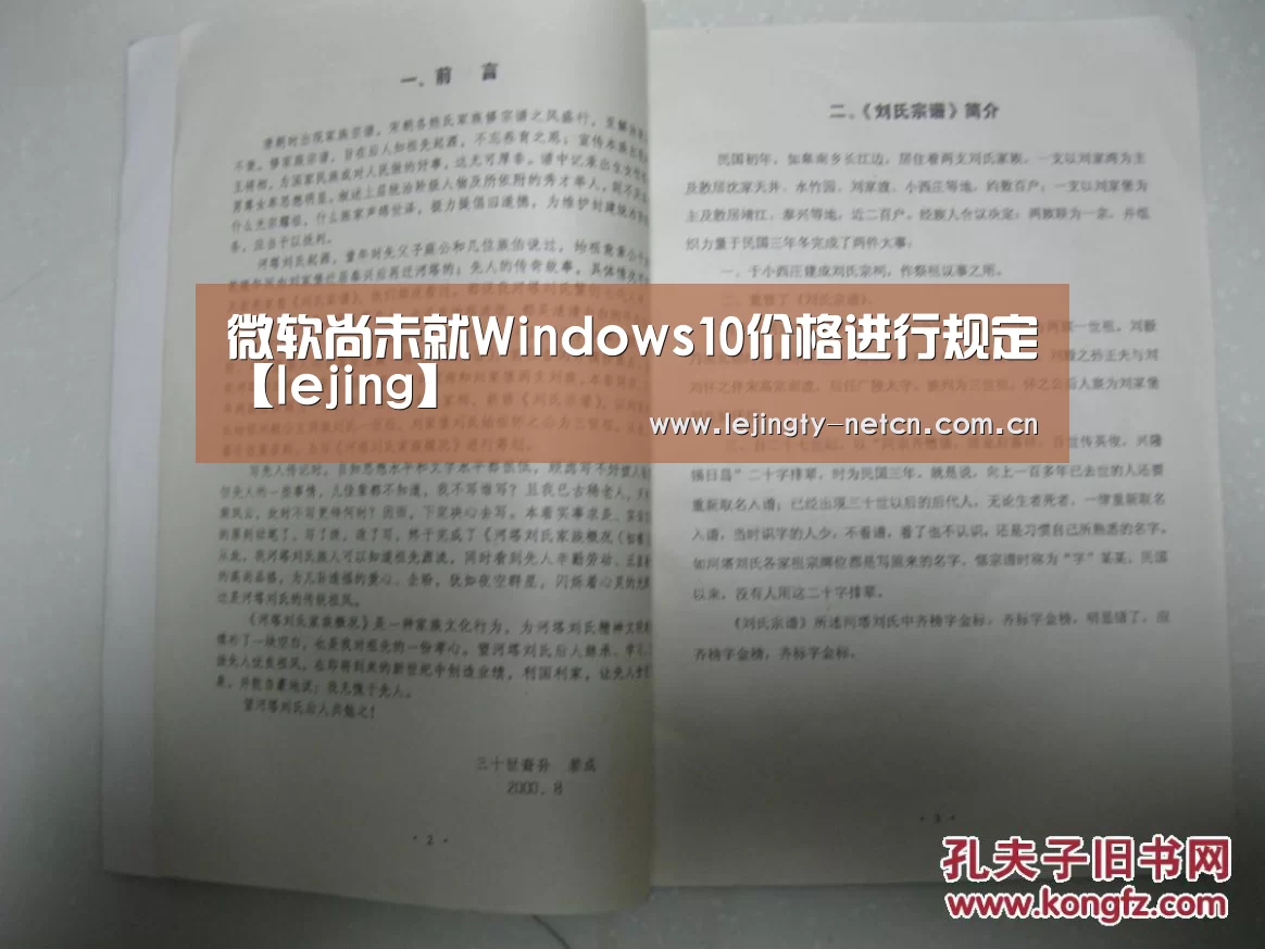 微软尚未就Windows10价格进行规定【lejing】(图3) 乐竞官网