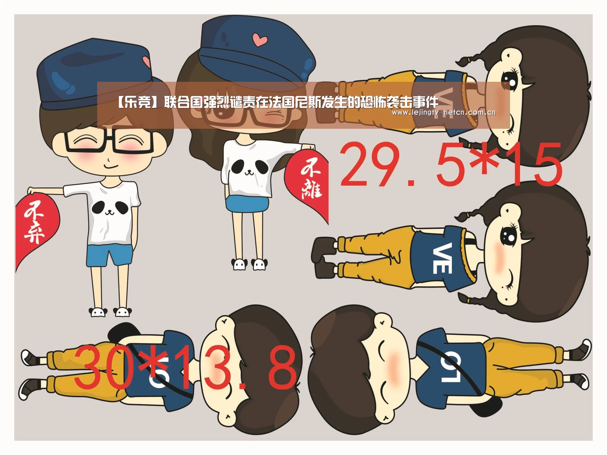 【乐竞】联合国强烈谴责在法国尼斯发生的恐怖袭击事件(图4) 【乐竞】联合国强烈谴责在法国尼斯发生的恐怖袭击事件(图4)
