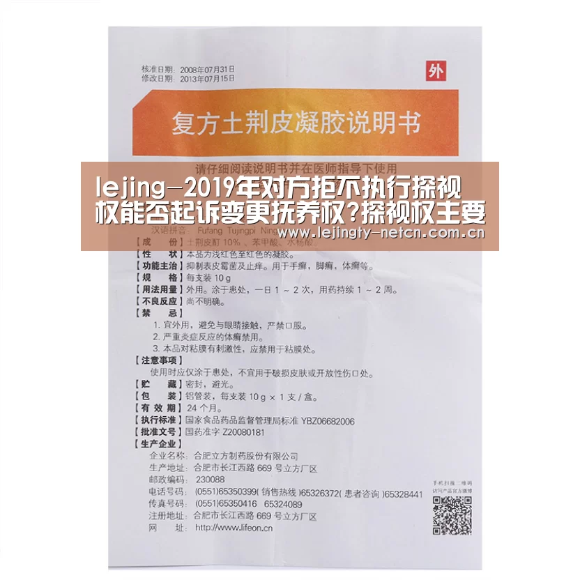 lejing-2019年对方拒不执行探视权能否起诉变更抚养权?探视权主要涉及哪些方面问题?(图3) lejing-2019年对方拒不执行探视权能否起诉变更抚养权?探视权主要涉及哪些方面问题?(图3)