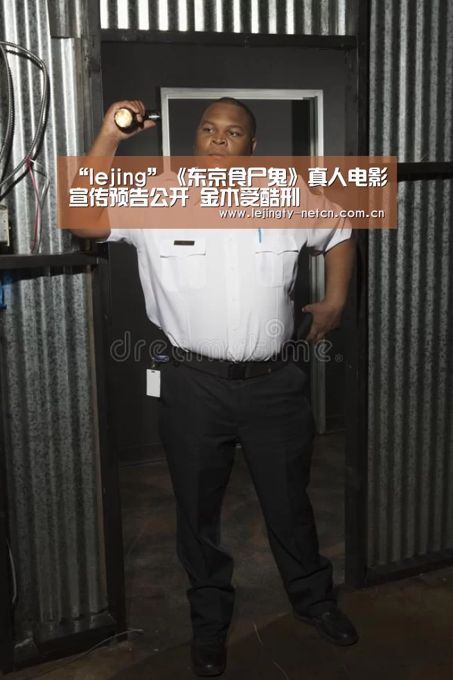 “lejing”《东京食尸鬼》真人电影宣传预告公开 金木受酷刑(图3) 乐竞官网