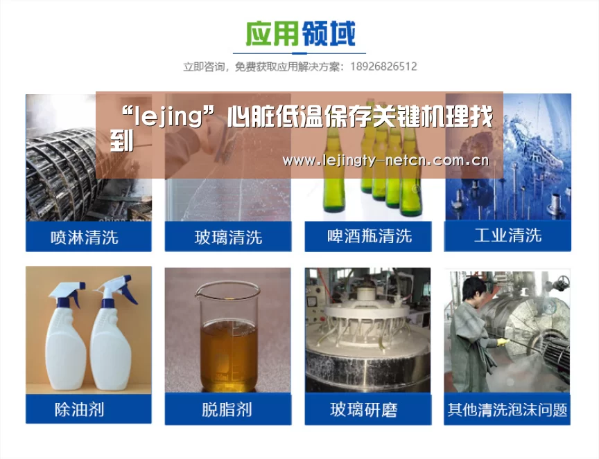 “lejing”心脏低温保存关键机理找到(图4) 乐竞体育